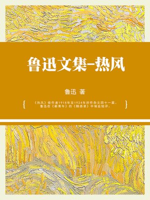 鲁迅文集-野草- NLB - OverDrive